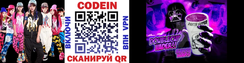 продажа наркотиков  Лихославль  Кодеиновый сироп Lean Purple Drank 